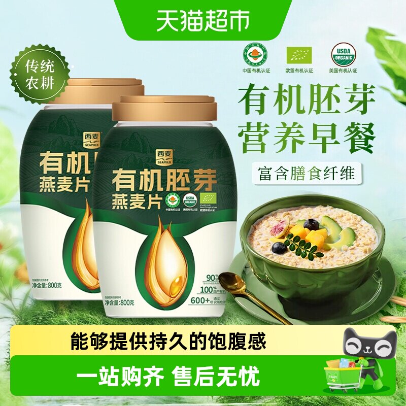 西麦有机胚芽高蛋白质燕麦片