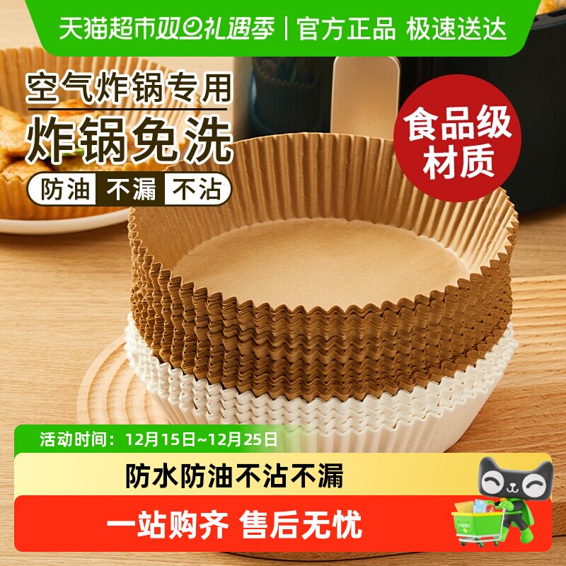 味之享空气炸锅专用纸硅油纸吸油