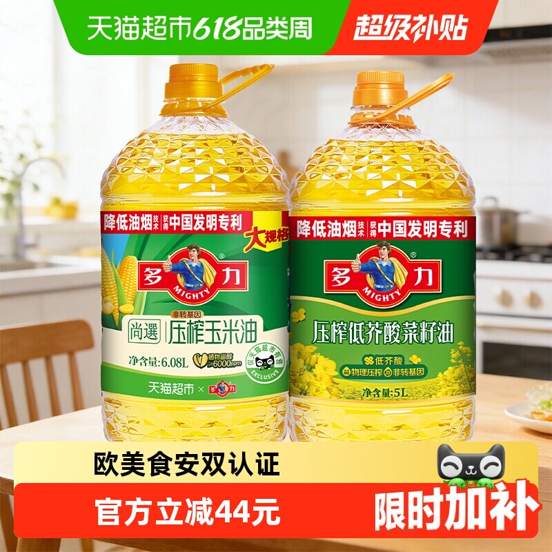 多力尚选玉米油6.08L+低芥酸菜籽油5L非转基因物理压榨食用油