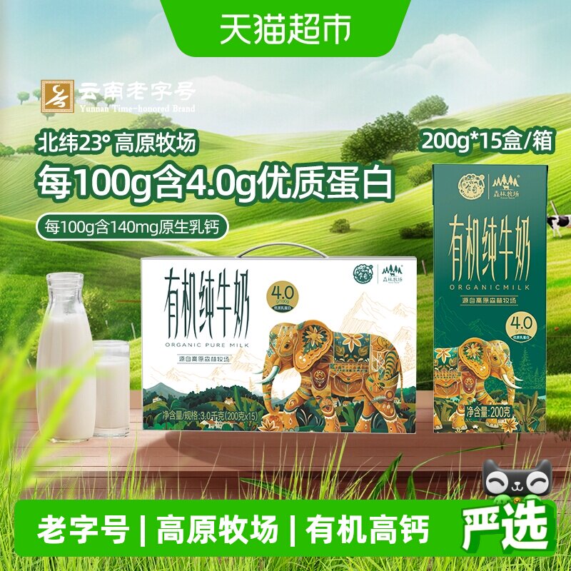 乍甸4.0g优质乳蛋白有机高钙纯牛奶200g*15盒森林牧场营养早餐奶 - 实物图