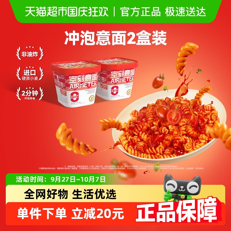 空刻意面免煮懒人速食意面