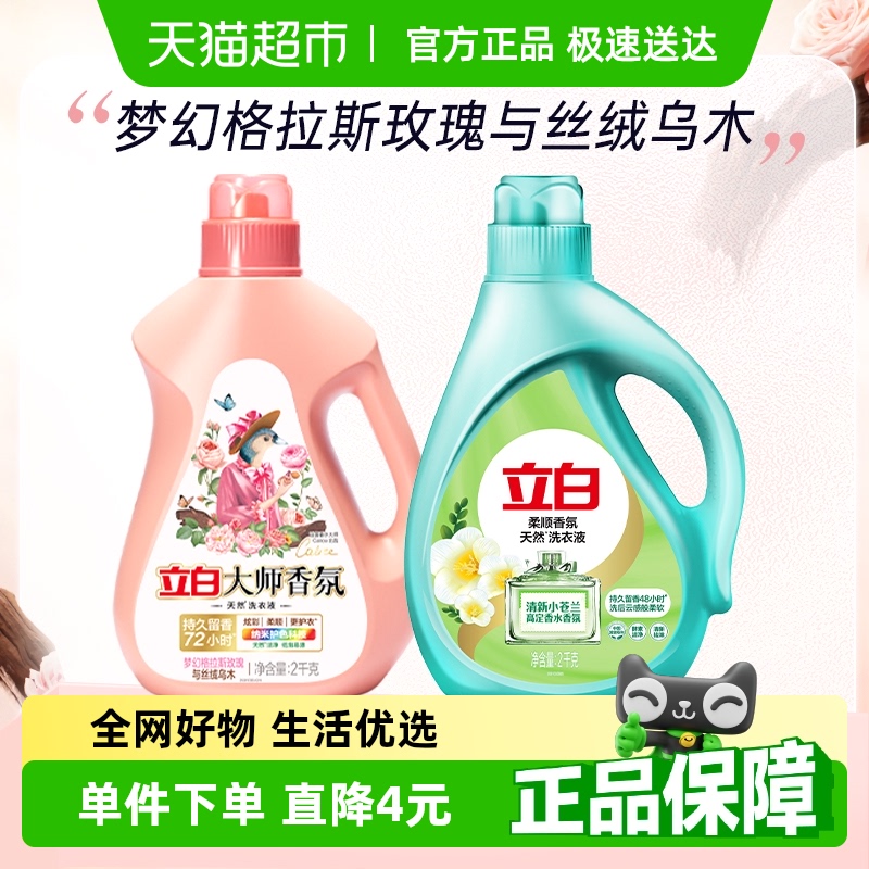 立白香氛持久留香洗衣液