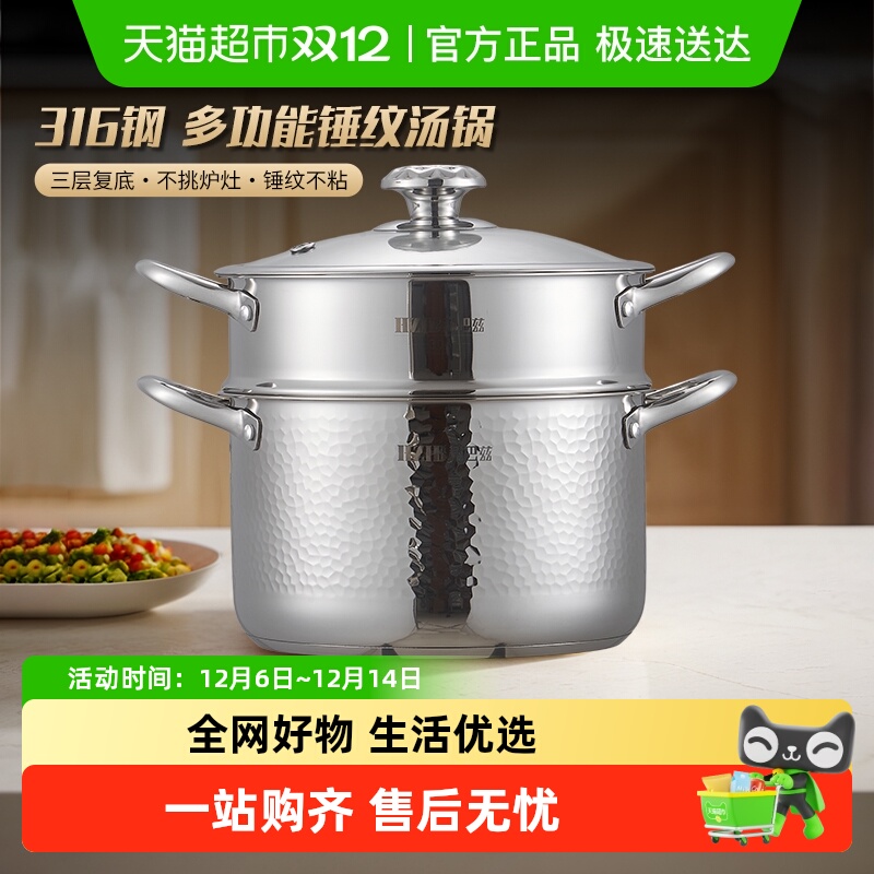 HZIB/赫巴兹316不锈钢汤锅