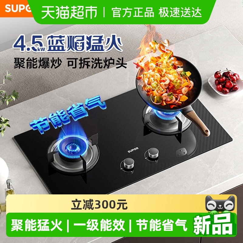 SUPOR/苏泊尔燃气灶4.5kW大火力