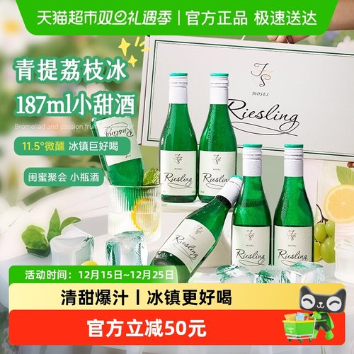 德国雷司令半甜白葡萄酒187ml