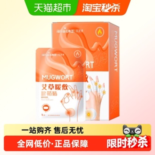 海氏海诺艾草暖敷腱鞘贴护手腕手指舒缓关节加热保暖手指热敷贴