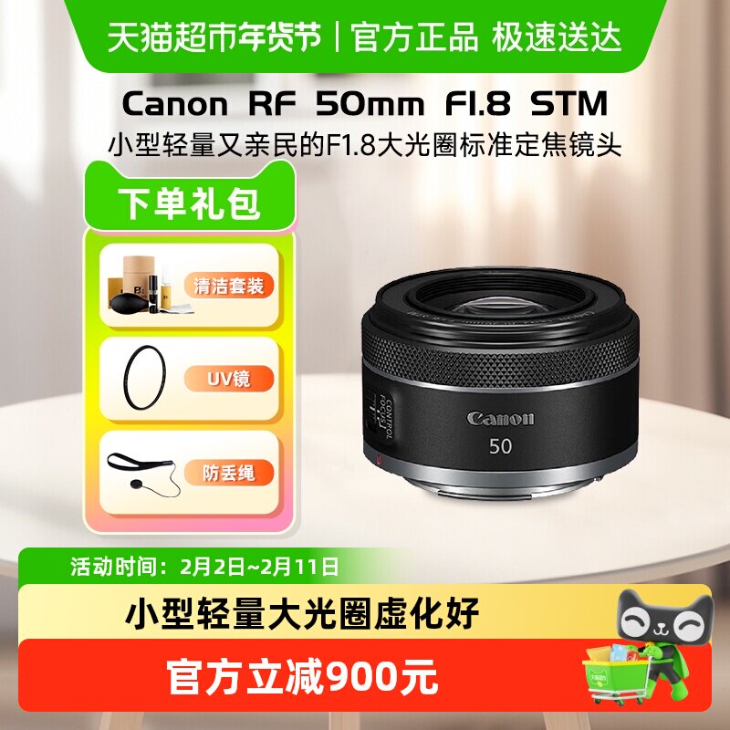 佳能RF50mm F1.8 STM标准50 1.8全画幅微单人像