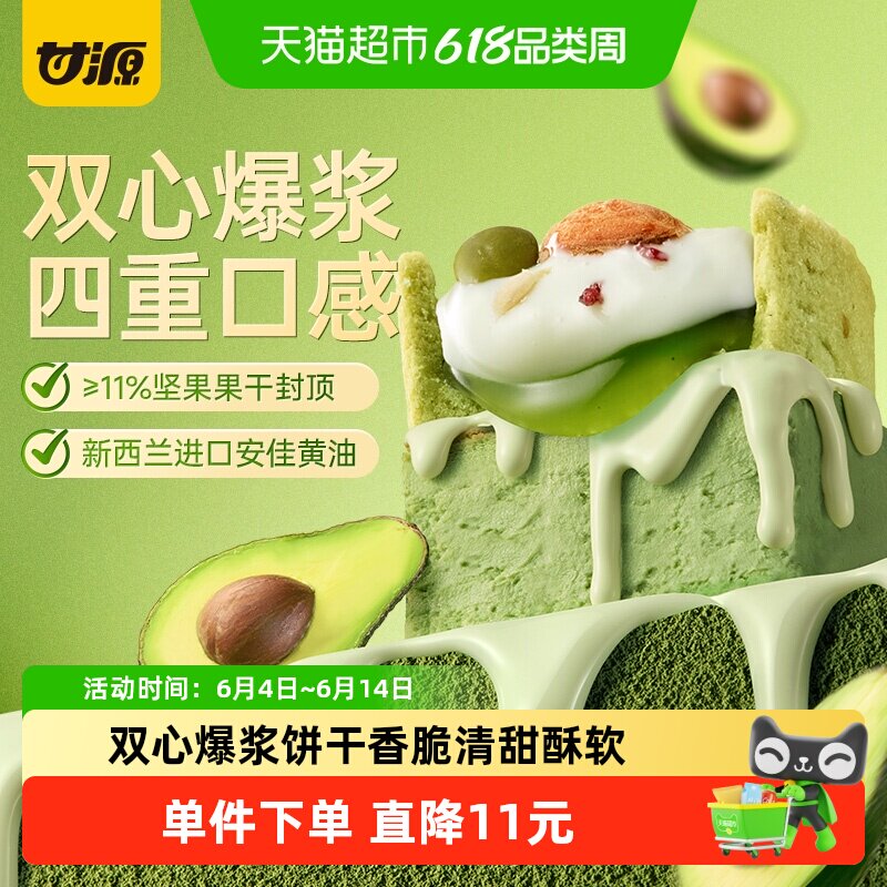 甘源豆沙牛油果味坚果曲奇挞多重坚果果干双心爆浆饼干休闲零食