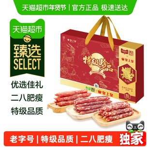 【臻选】皇上皇特级珍品腊肠礼盒广式风味薄盐健康非烟熏送礼佳品