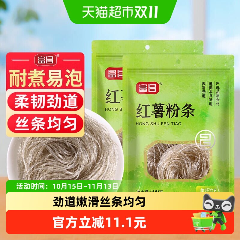 包邮！富昌红薯粉条500g*2袋酸辣粉粉皮米粉方便夜宵早餐