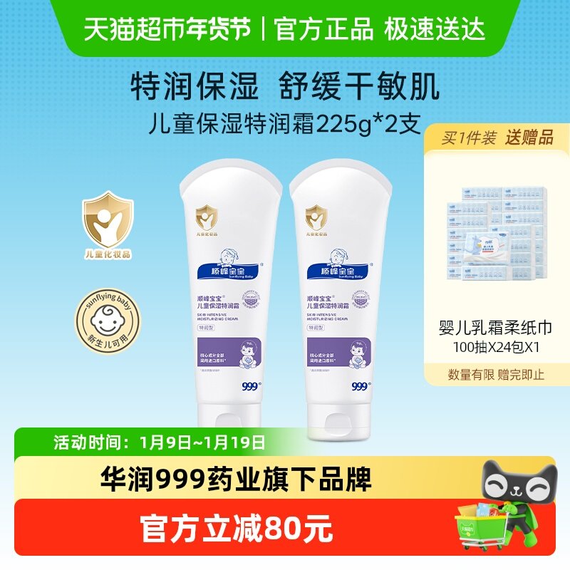 【送婴儿乳霜柔纸巾】顺峰宝宝儿童保湿特润霜面霜身体乳,婴童洗护,润肤乳,淘宝优惠券,粉丝福利购,淘宝优惠卷