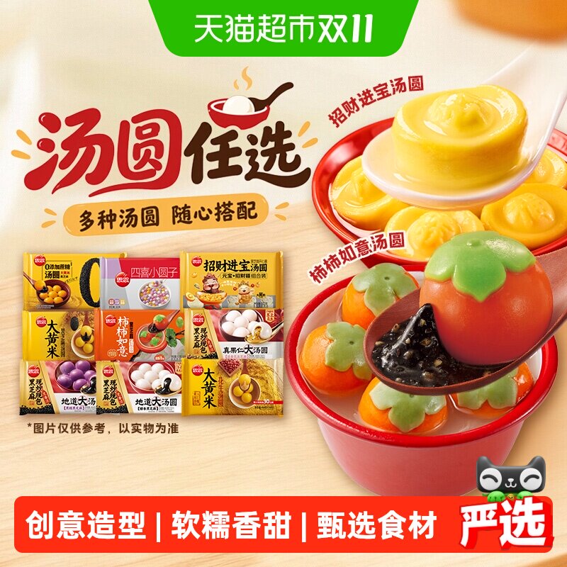 思念黑芝麻大黄米茶汤圆小汤圆爽滑饱满醇糯甜品元宵手工无添加