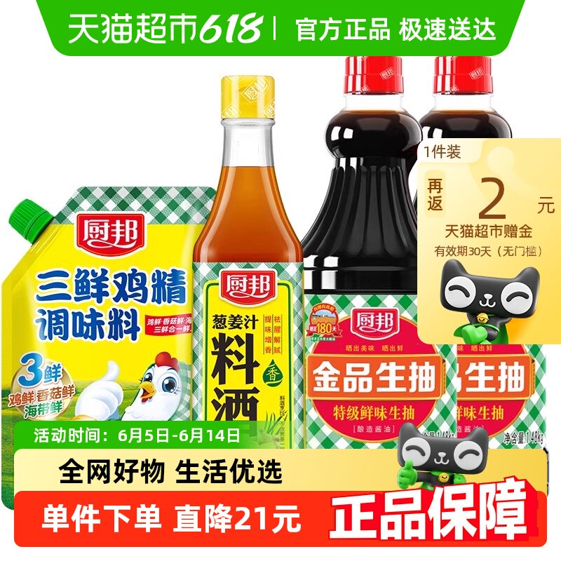 �����Ʒ���齴��1.48kg*2+���ʼ���200g+�н�֭�Ͼ�500ml��ζ