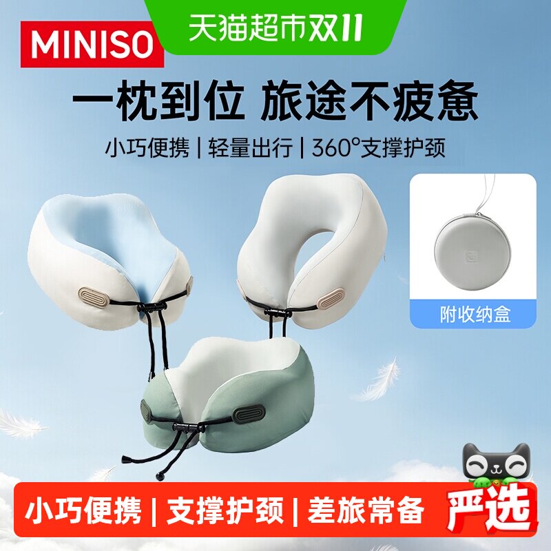 MINISO名创优品记忆棉u型枕旅行护颈椎枕飞机枕头脖子枕便携u形枕
