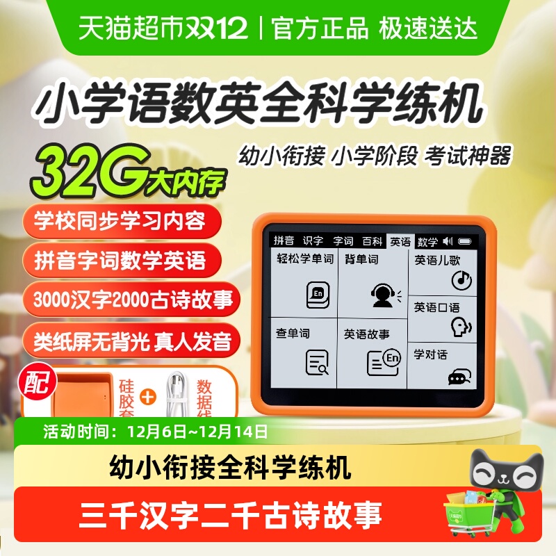 纽曼语文拼音识字英语同步学习机