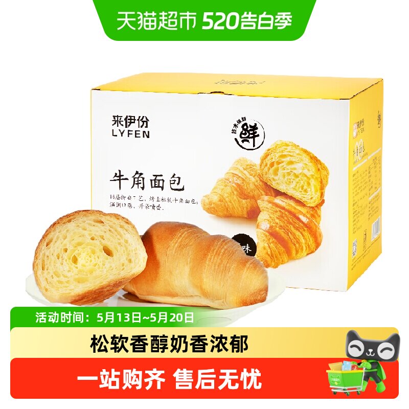 包邮来伊份牛奶可颂面包牛角包630g*1箱休闲零食早餐下午茶糕点