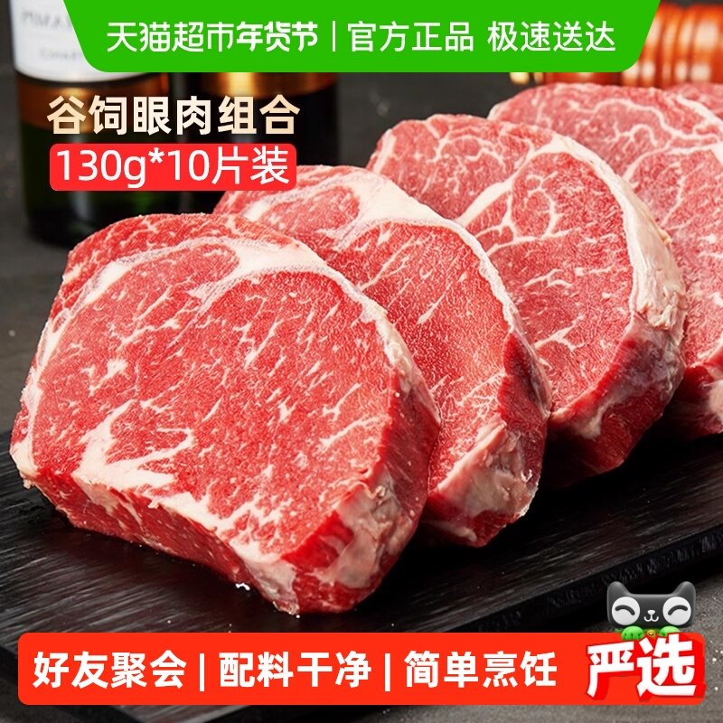 【下拉享优惠】华牧鲜原切牛排眼肉/菲力牛扒雪花牛肉火锅食材,水产肉类/新鲜蔬果/熟食,牛排,淘宝优惠券,粉丝福利购,淘宝优惠卷