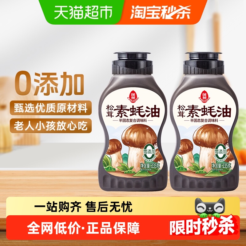 莲花松茸素蚝油235g×2瓶
