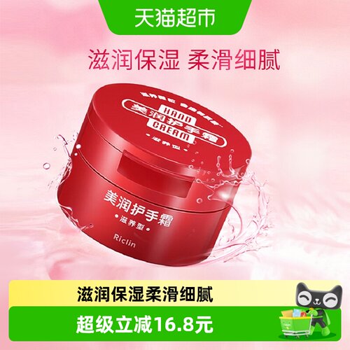 润可霖美润尿素红罐护手霜1盒