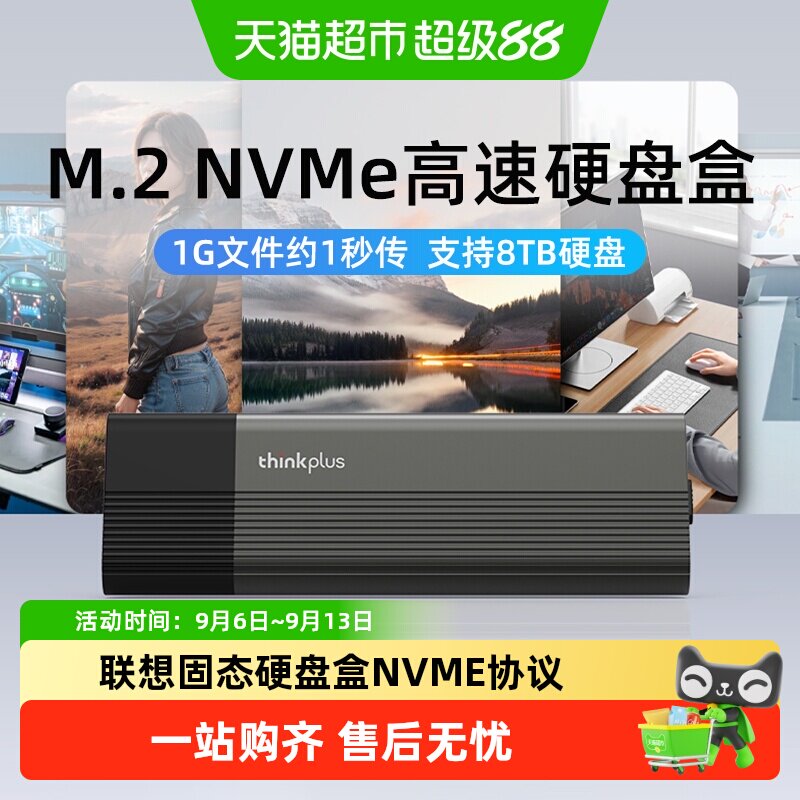 联想M.2固态硬盘盒NVME协议Type-c/USB口移动硬盘盒SSD读取器
