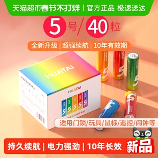 华太碱性电池40粒5号电池五号AA1.5V遥控器玩具门锁鼠标通用批发