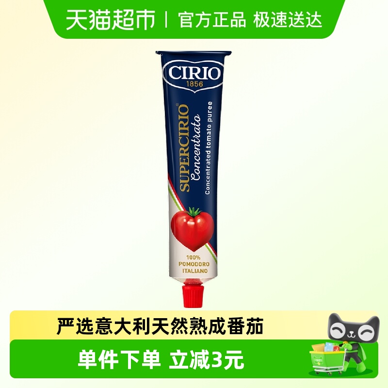 CIRIO茄意欧浓缩番茄膏130g×1条
