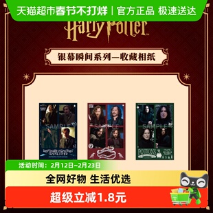 谷知谷知 comfor 哈利·波特银幕瞬间系列收藏相纸