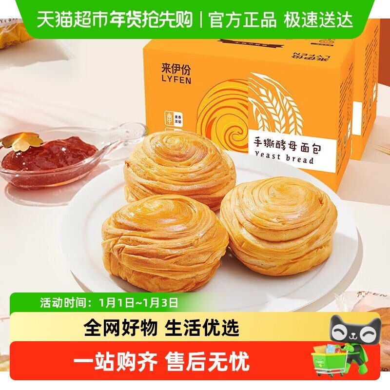 来伊份手撕酵母软面包下午茶糕点点心代餐饱腹营养早餐休闲零食