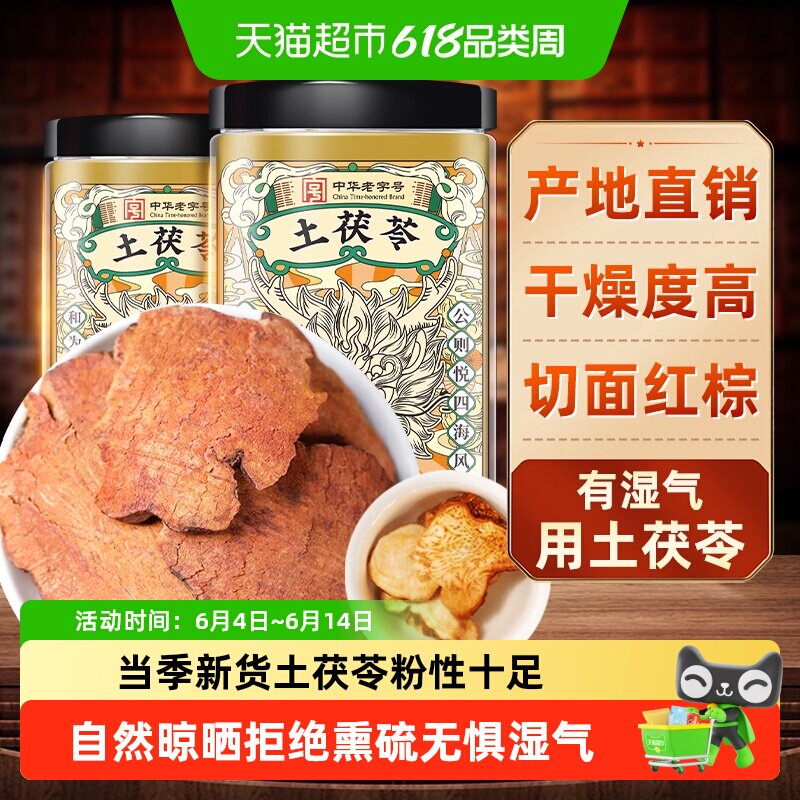 公和堂土茯苓正品茯苓中草药材白茯苓粉五指毛桃茯苓茶煲汤泡水