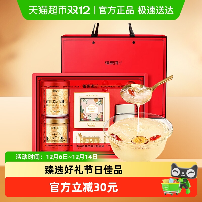 福东海有机银耳礼盒早餐银耳羹