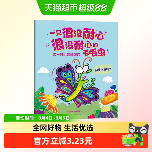 做一只小蝴蝶就好3-6岁绘本