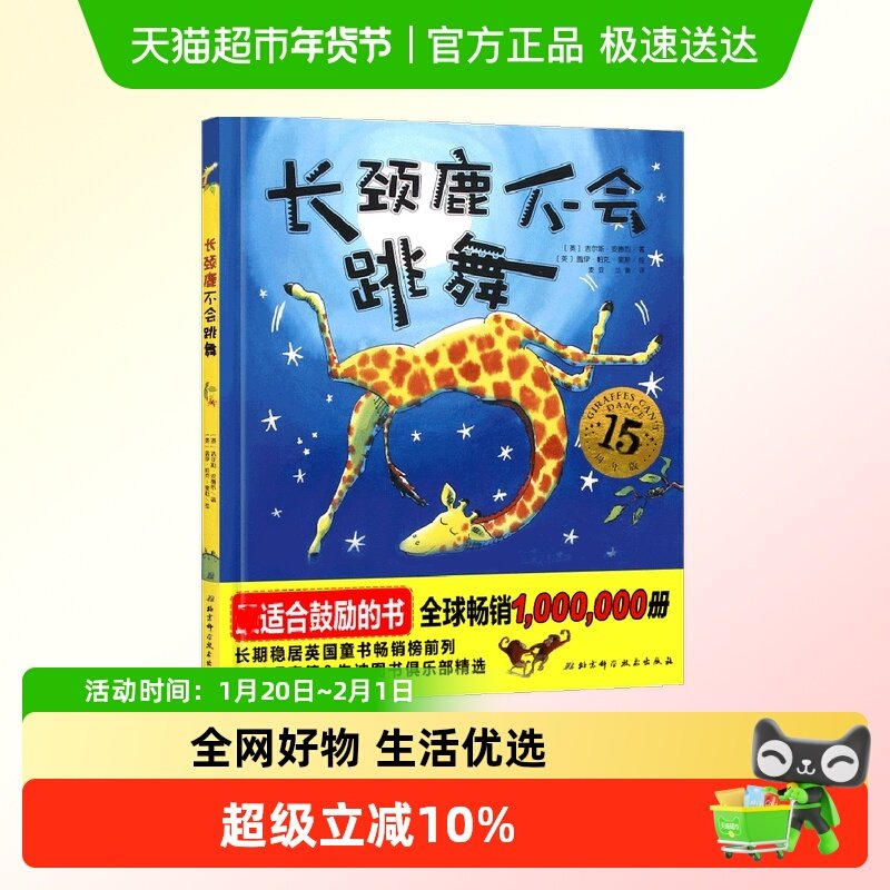 长颈鹿不会跳舞 幼儿园宝宝绘本故事图书3-6岁儿童卡通图画书,书籍/杂志/报纸,绘本/图画书/少儿动漫书,淘宝优惠券,粉丝福利购,淘宝优惠卷