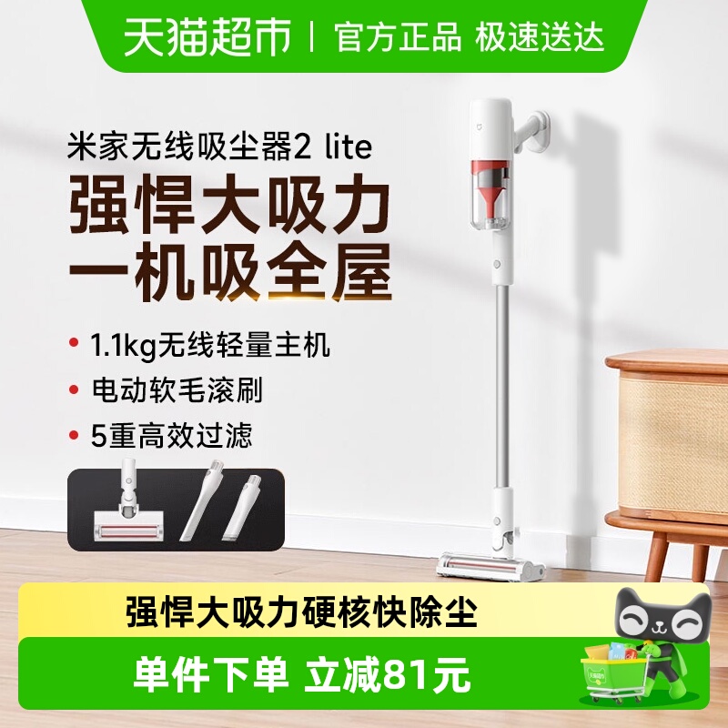 小米米家家用无线吸尘器2Lite