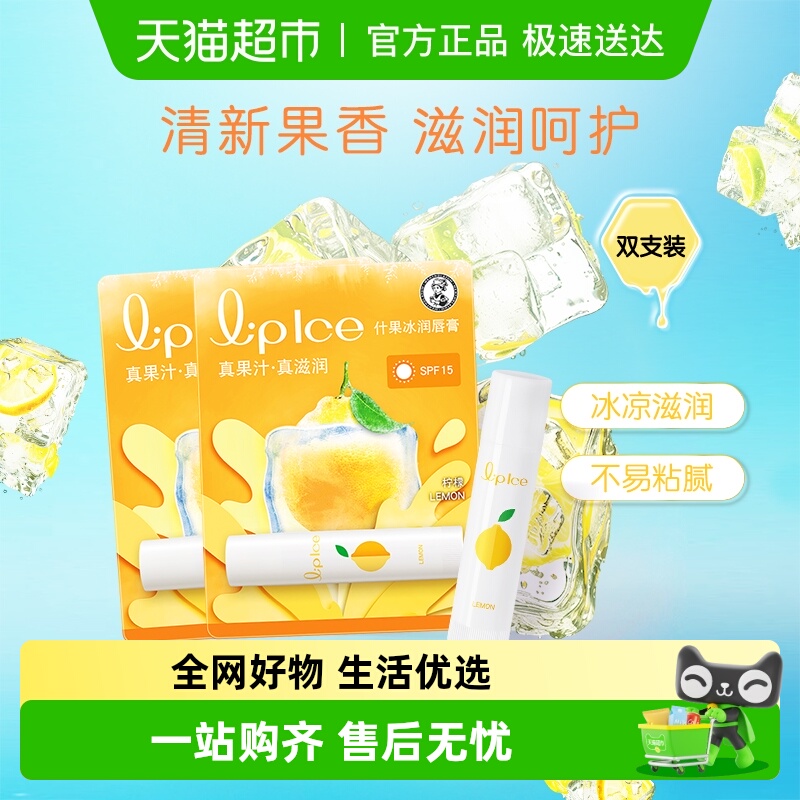 曼秀雷敦什果冰润唇膏柠檬果香