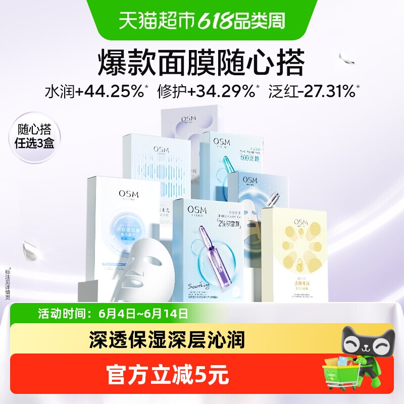 欧诗漫面膜补水保湿改善肤质滋润舒缓解修护肤正品女