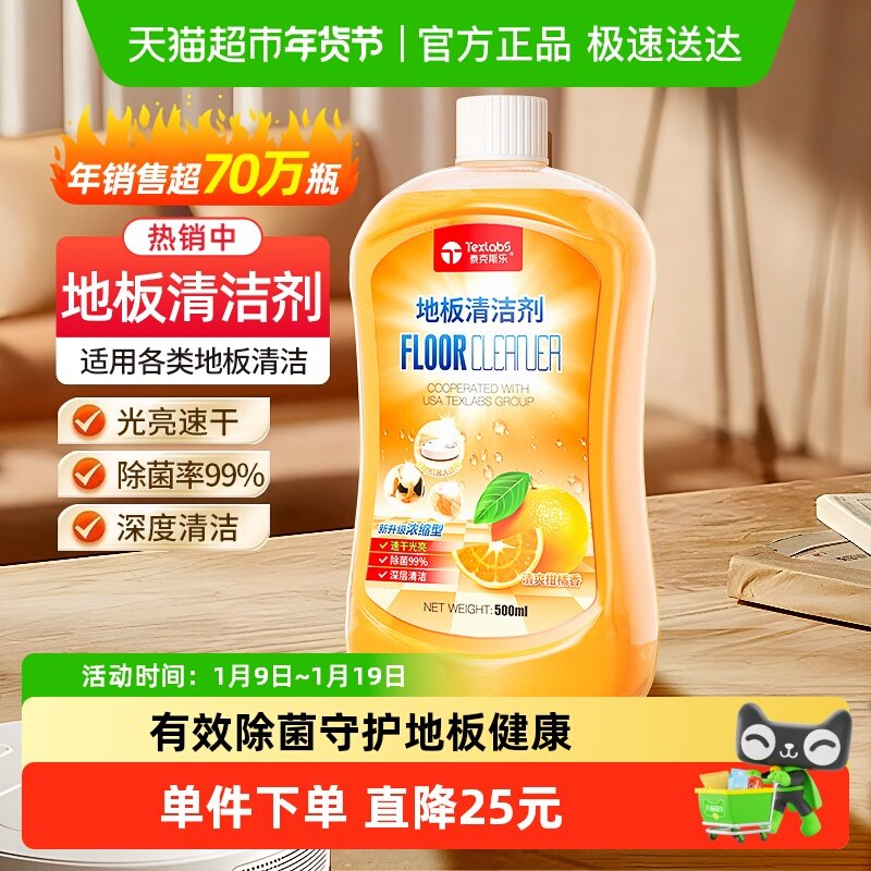 泰克斯乐500ml地板清洁剂瓷砖木地板速干不留痕深度去污提升光泽