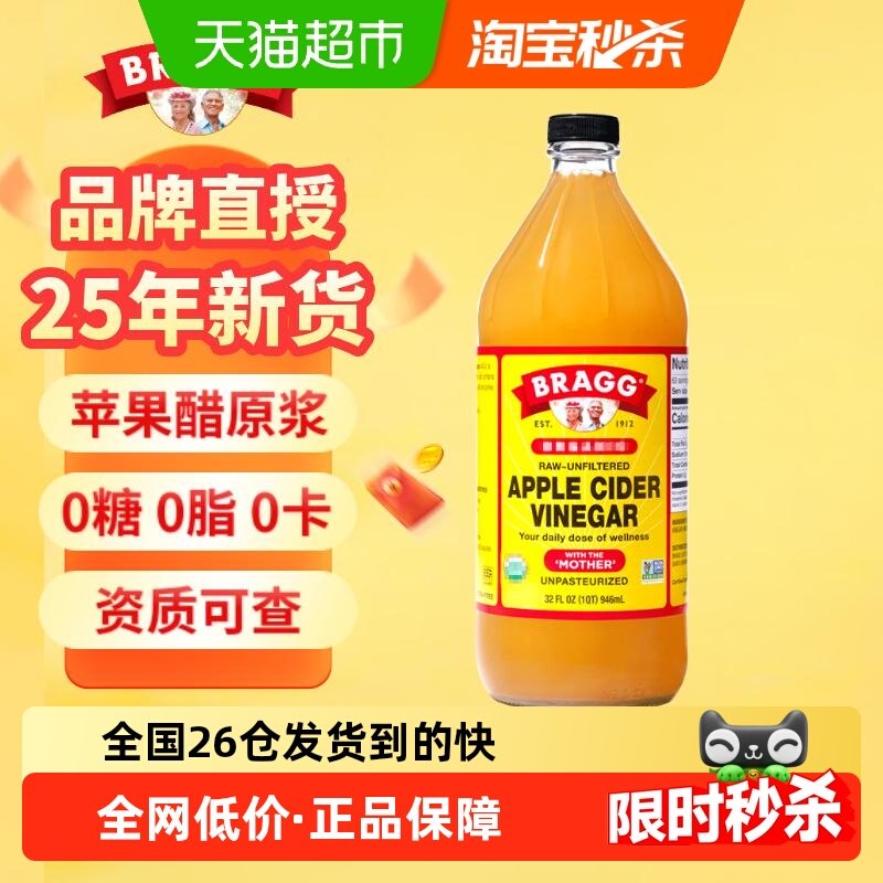 BRAGG浓缩原浆苹果醋0糖0脂0卡美国原装进口,粮油调味/速食/干货/烘焙,醋/醋制品/果醋,淘宝优惠券,粉丝福利购,淘宝优惠卷