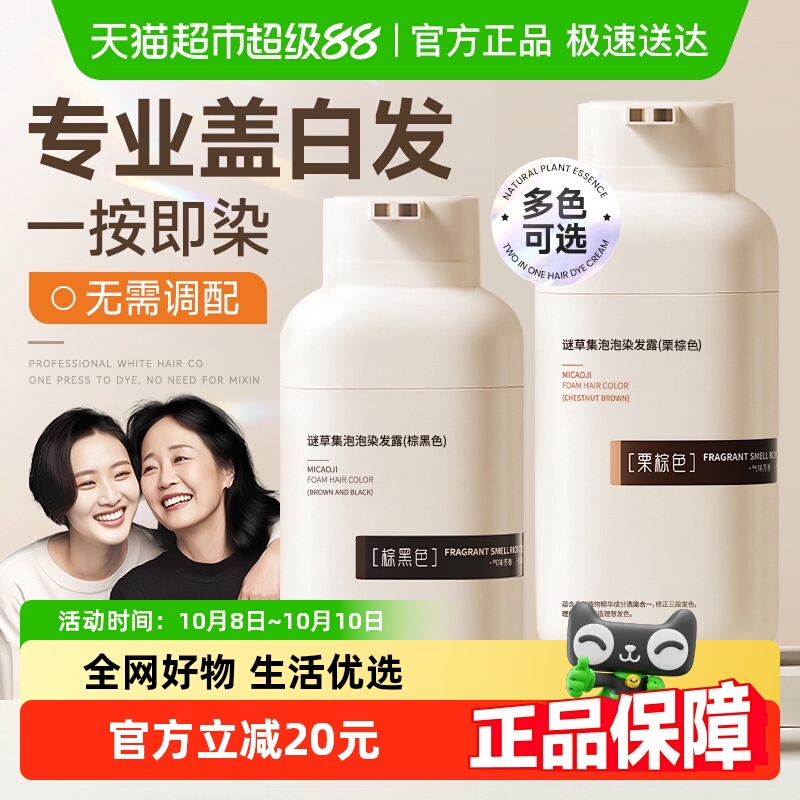 商超严选&天然植物染发第1名