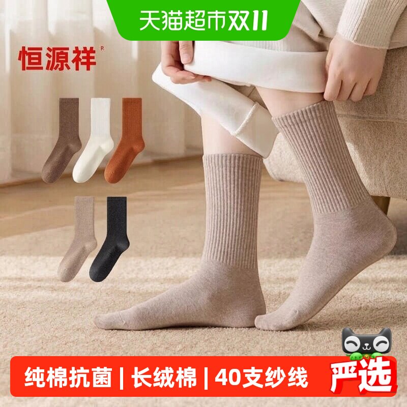 恒源祥女士纯棉加厚加长筒袜春秋冬季防臭无骨高筒袜中筒袜棉袜