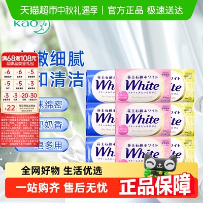 花王牛奶香肥皂洗澡洗手香皂