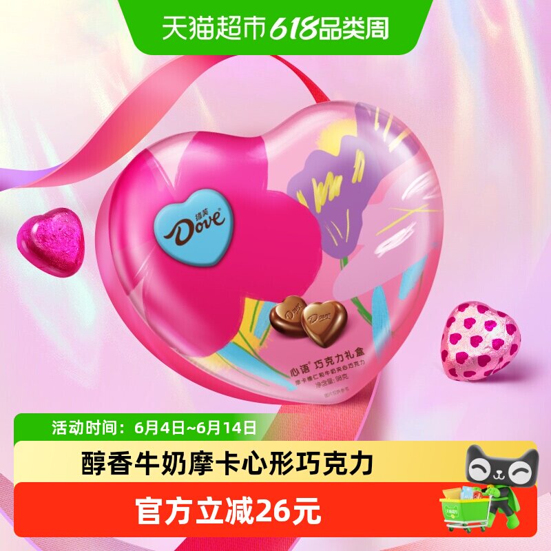 德芙心语礼盒榛仁牛奶巧克力150g*1盒520送男女朋友礼物零食糖果