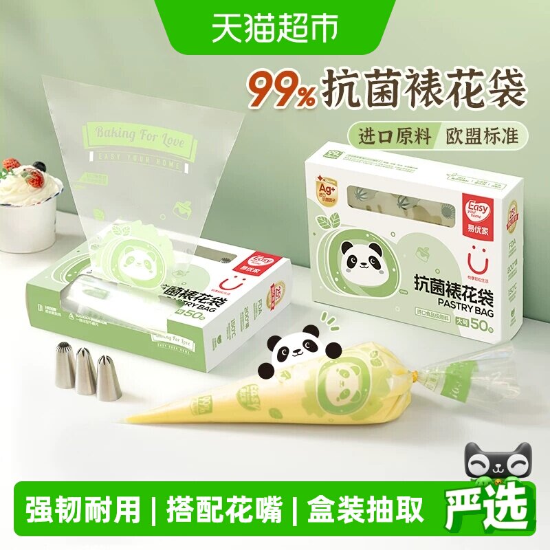 易优家裱花袋婴儿辅食宝宝溶豆食品级一次性裱花袋嘴奶油烘焙工具