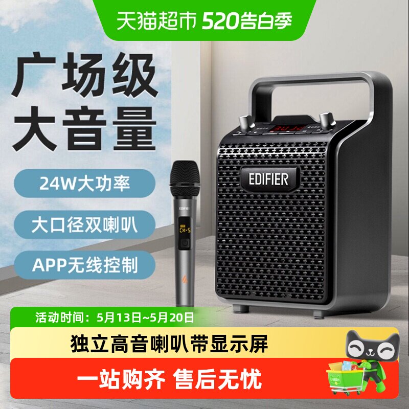 EDIFIER漫步者PP205户外音响广场舞k歌拉杆手提便携移动