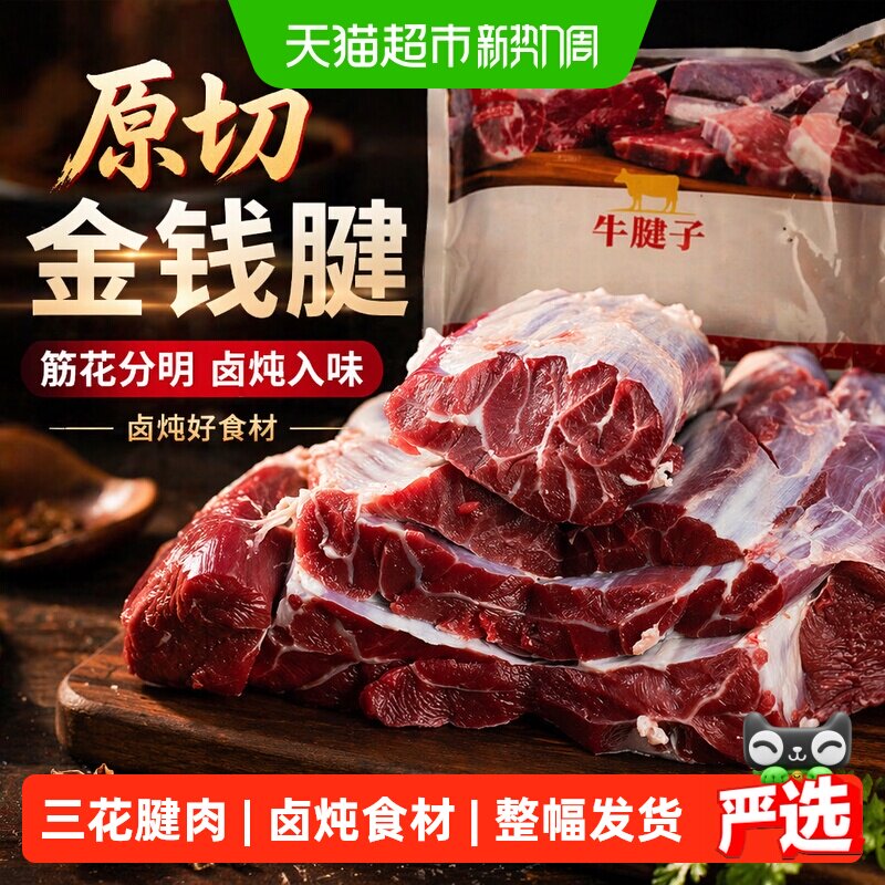 齐函杨佳原切牛腱子金钱腱新鲜牛肉冷冻生鲜前腿牛腱子肉卤酱食材