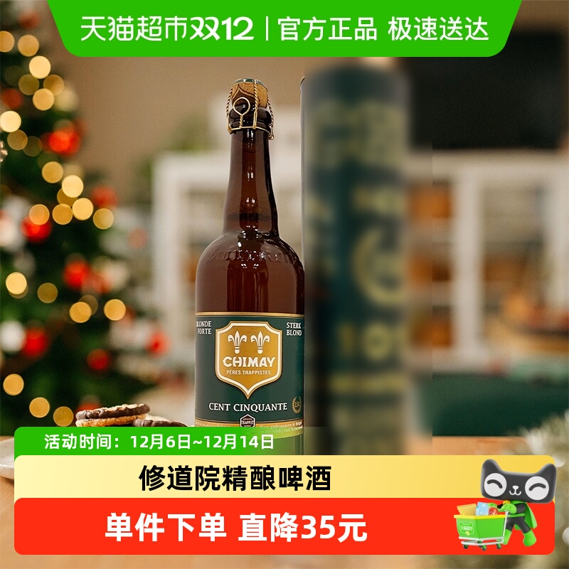 智美750比利时修道士精酿啤酒