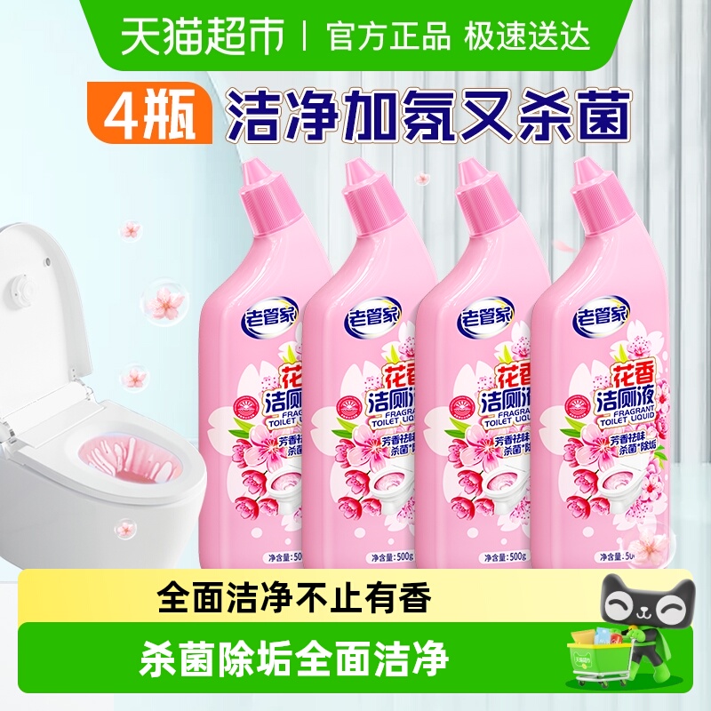 老管家马桶清洁剂