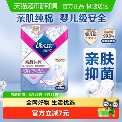libresse积雪草亲肌夜用卫生巾
