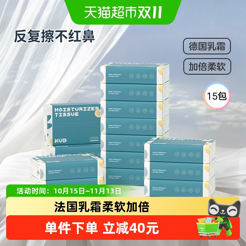 【下拉享优惠】可优比云柔巾宝宝面巾纸乳霜婴儿保湿纸100抽*15包