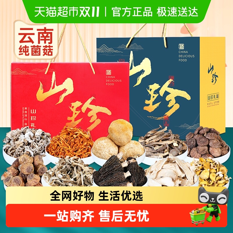 云南山珍菌菇礼盒野生羊肚菌礼品