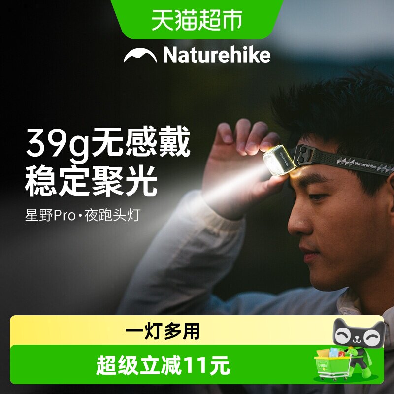 Naturehike头灯户外登山头戴式强光防雨跑步夜跑夜钓钓鱼带背夹锂